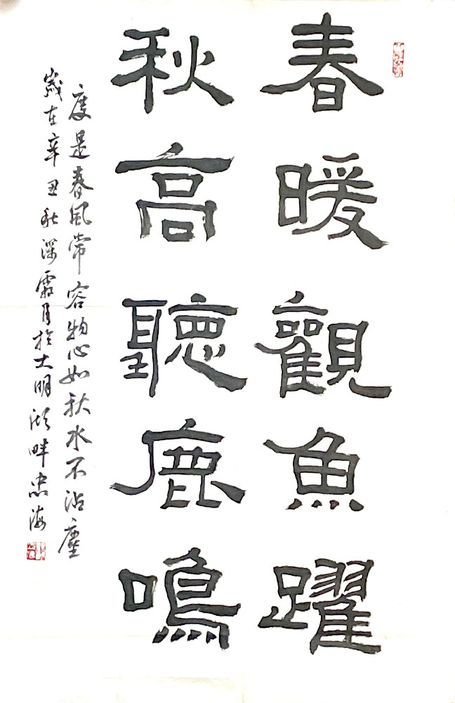 杨忠海 春暖观鱼跃 秋高听鹿鸣.jpg